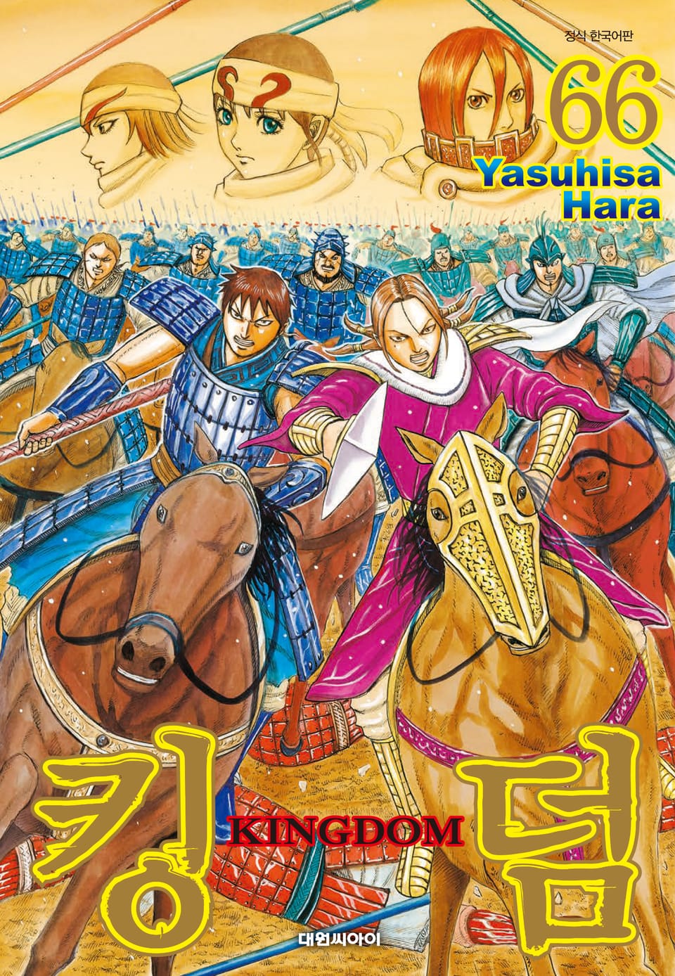 킹덤 66권