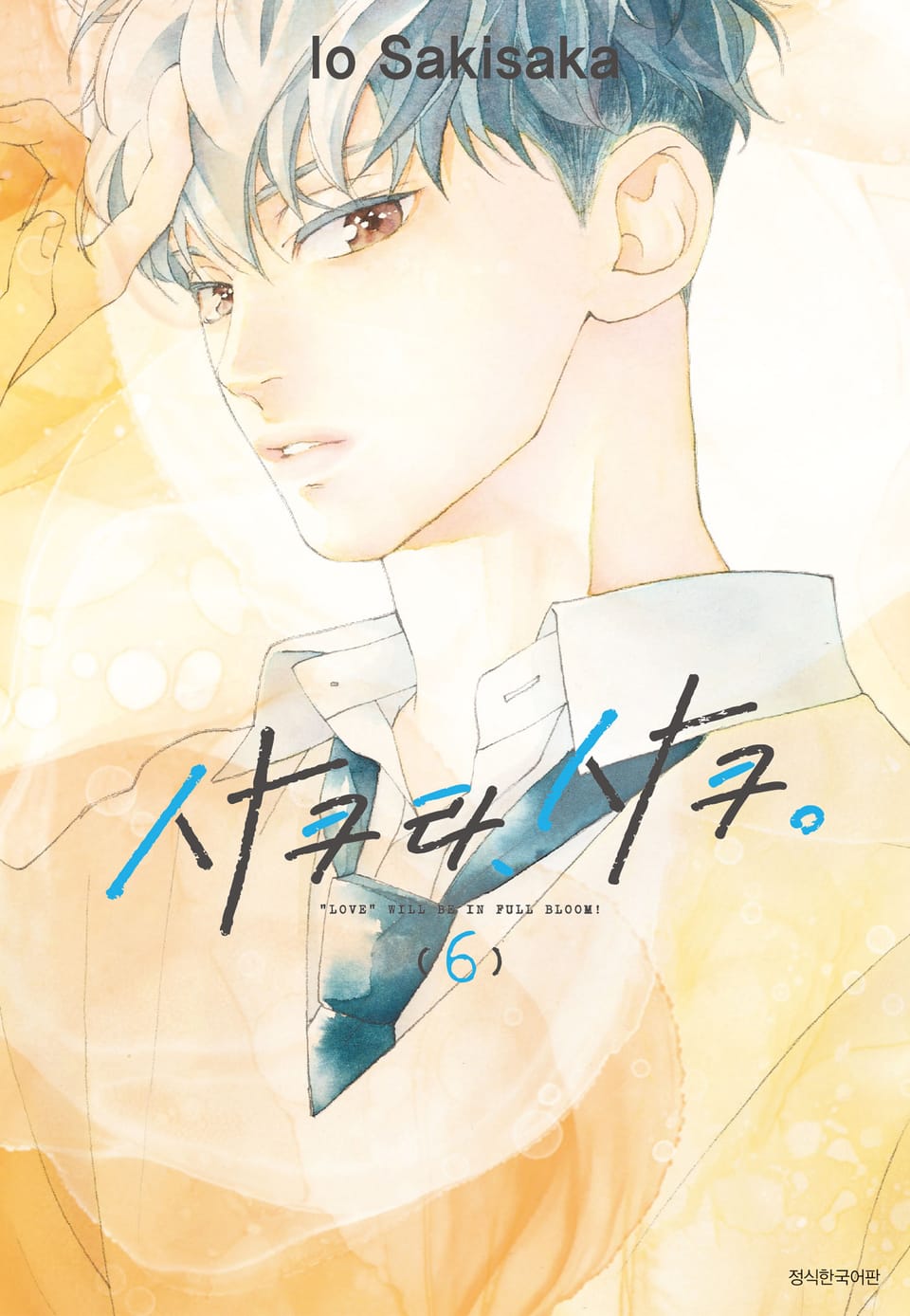 사쿠라, 사쿠 6권