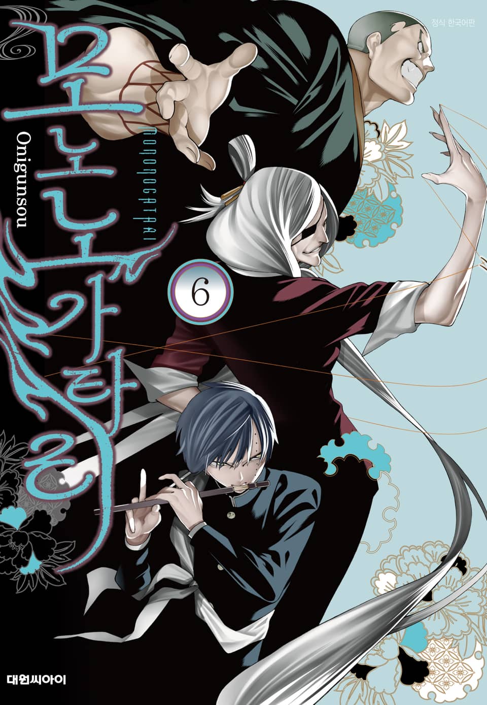 모노노가타리 6권