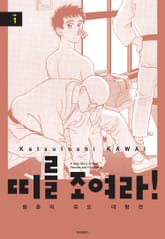 띠를 조여라! 청춘의 유도 대항전 표지 이미지