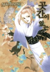 곳간이 있는 집 표지 이미지