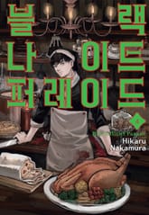 블랙 나이트 퍼레이드 표지 이미지