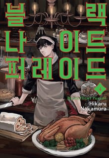 블랙 나이트 퍼레이드
