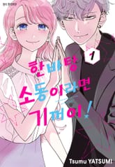 한바탕 소동이라면 기꺼이! 표지 이미지