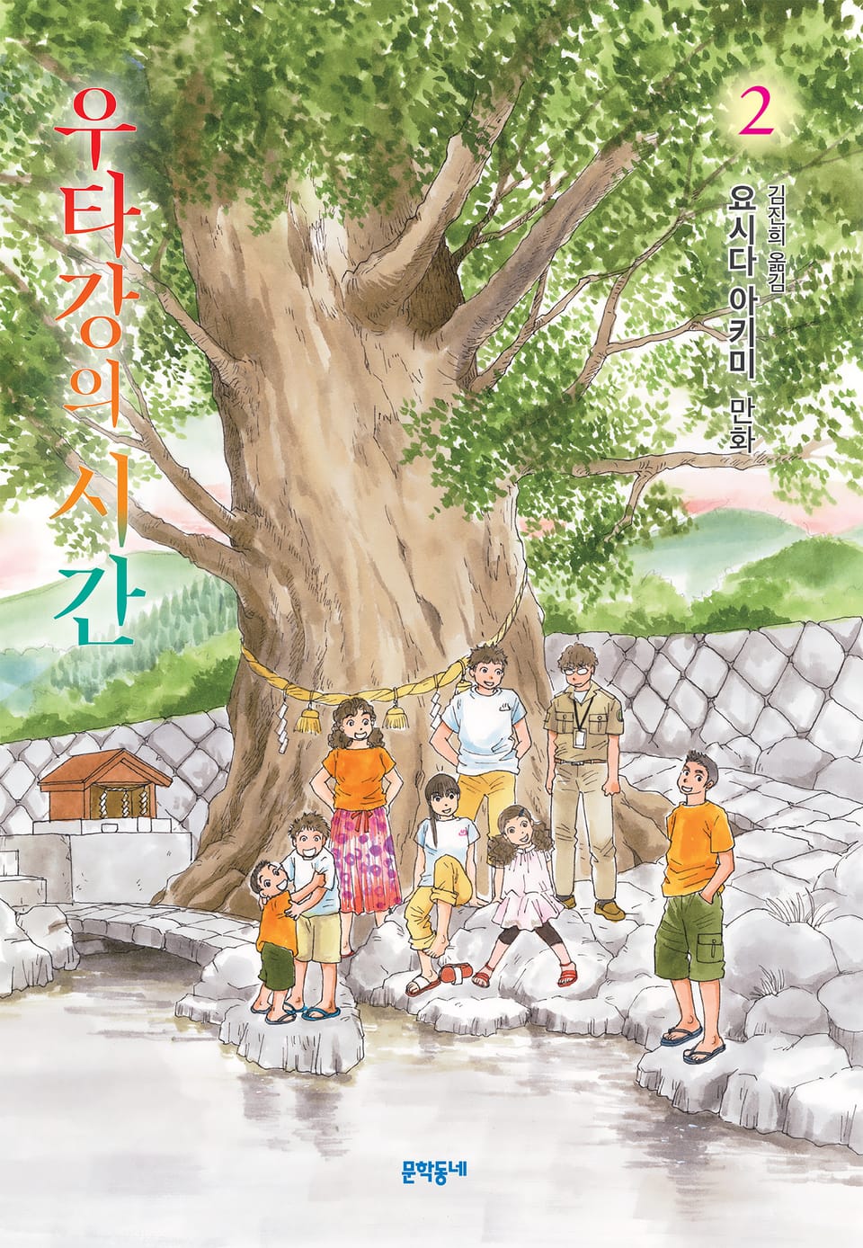 우타강의 시간 2권