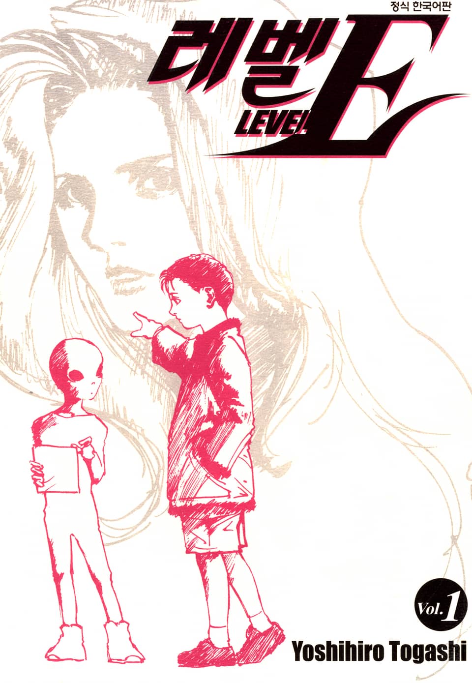 레벨 E 1권