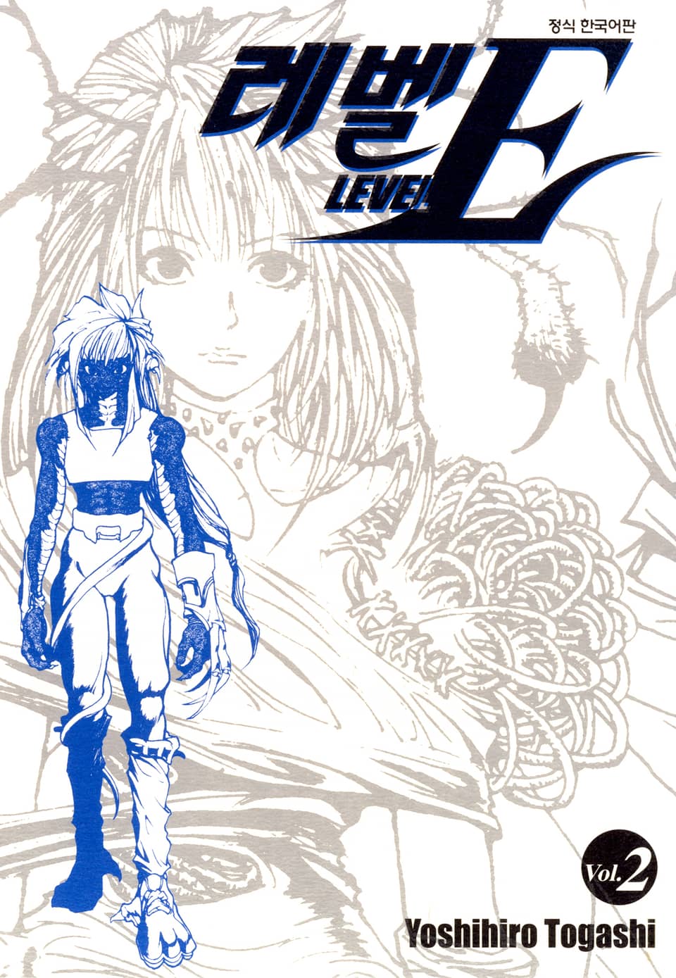 레벨 E 2권