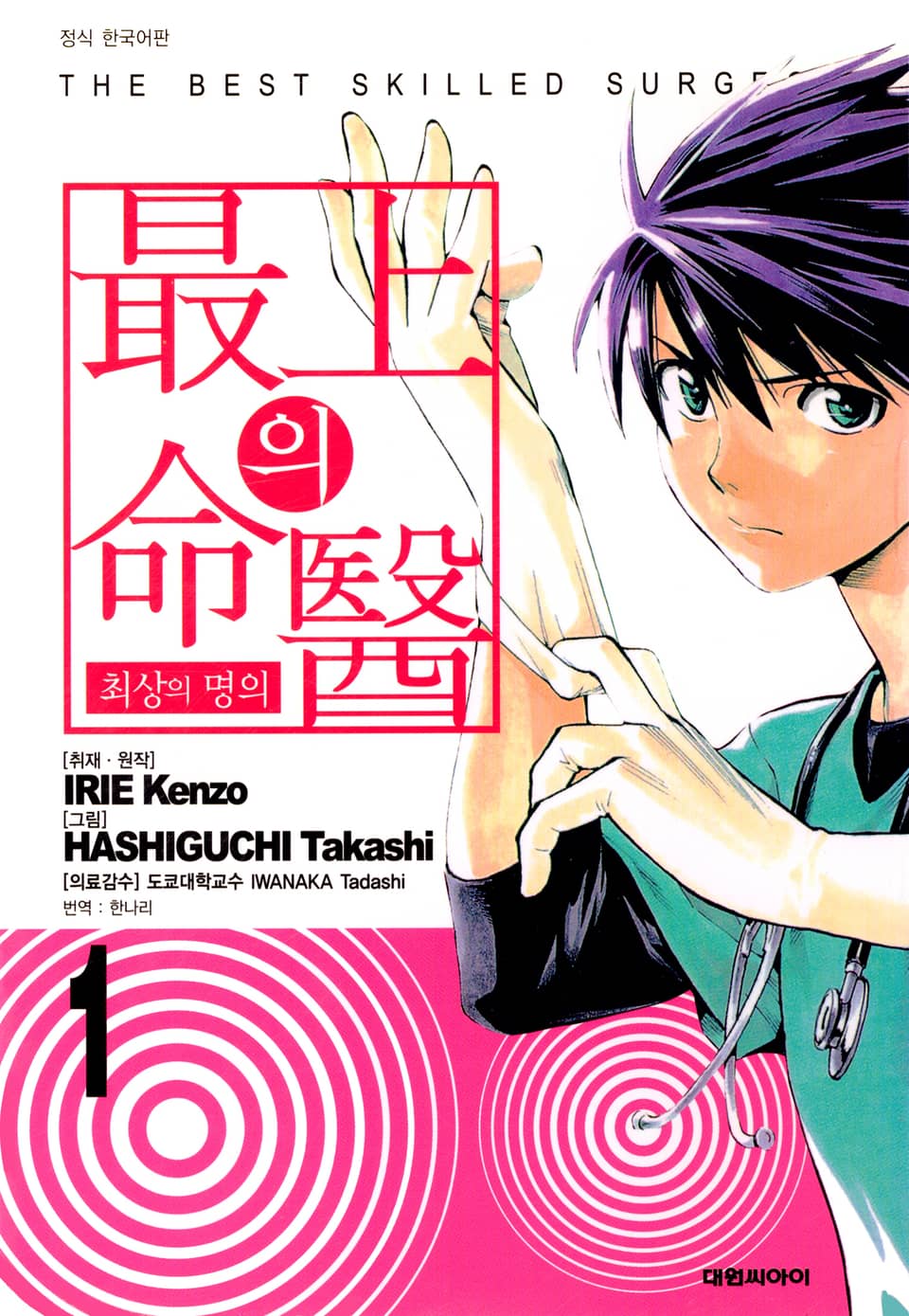 최상의 명의 1권