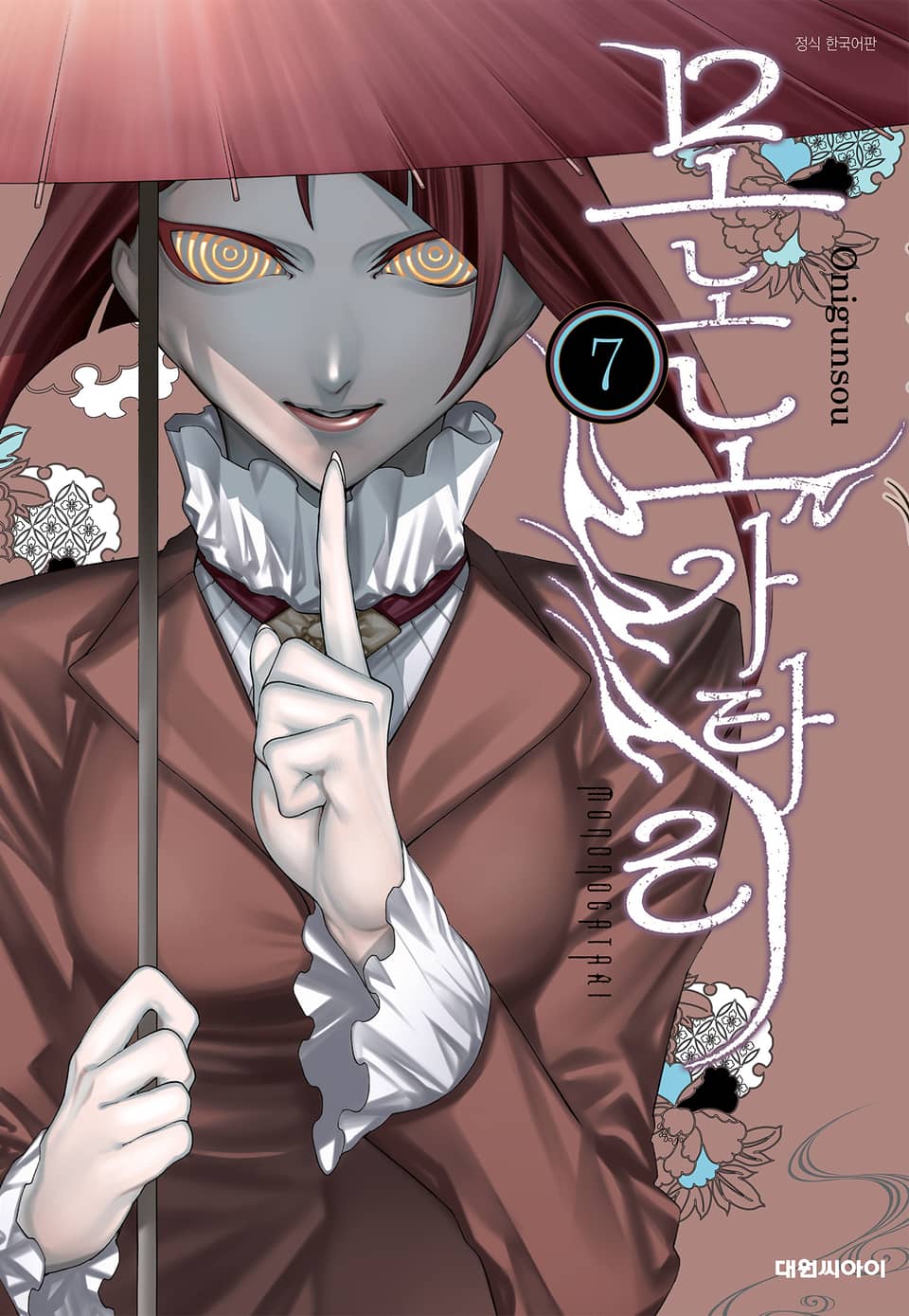 모노노가타리 7권