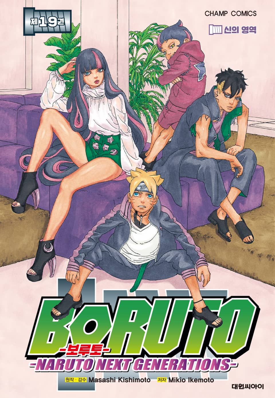 보루토 19권
