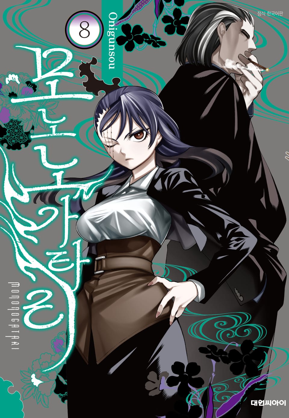 모노노가타리 8권