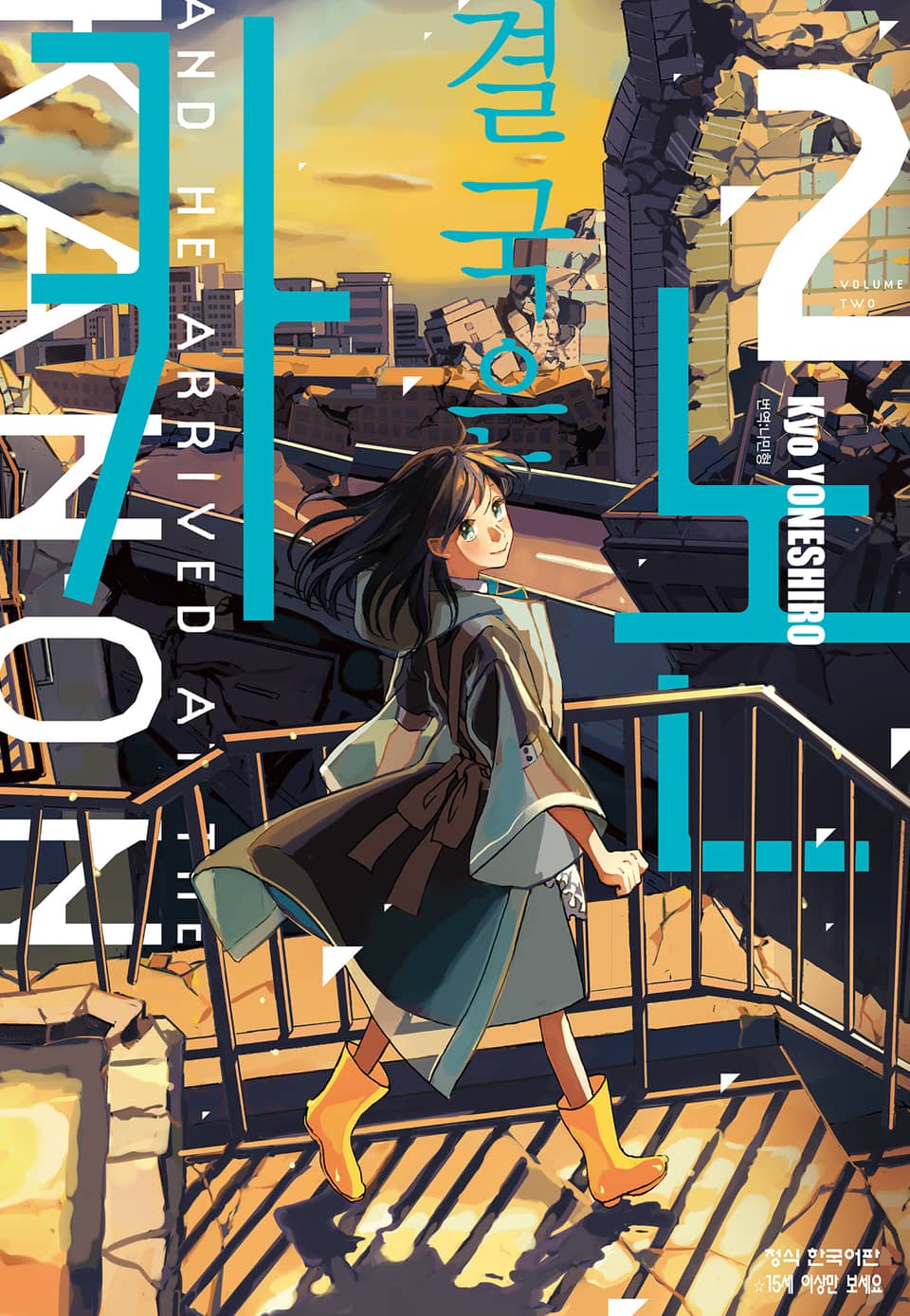 결국은 카논 2권