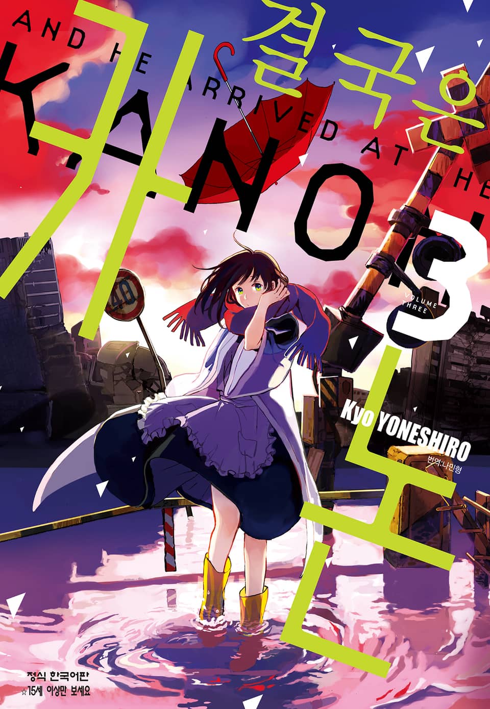 결국은 카논 3권