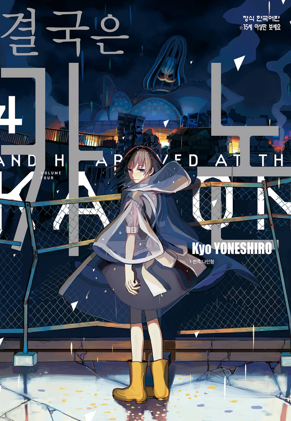 결국은 카논 4권