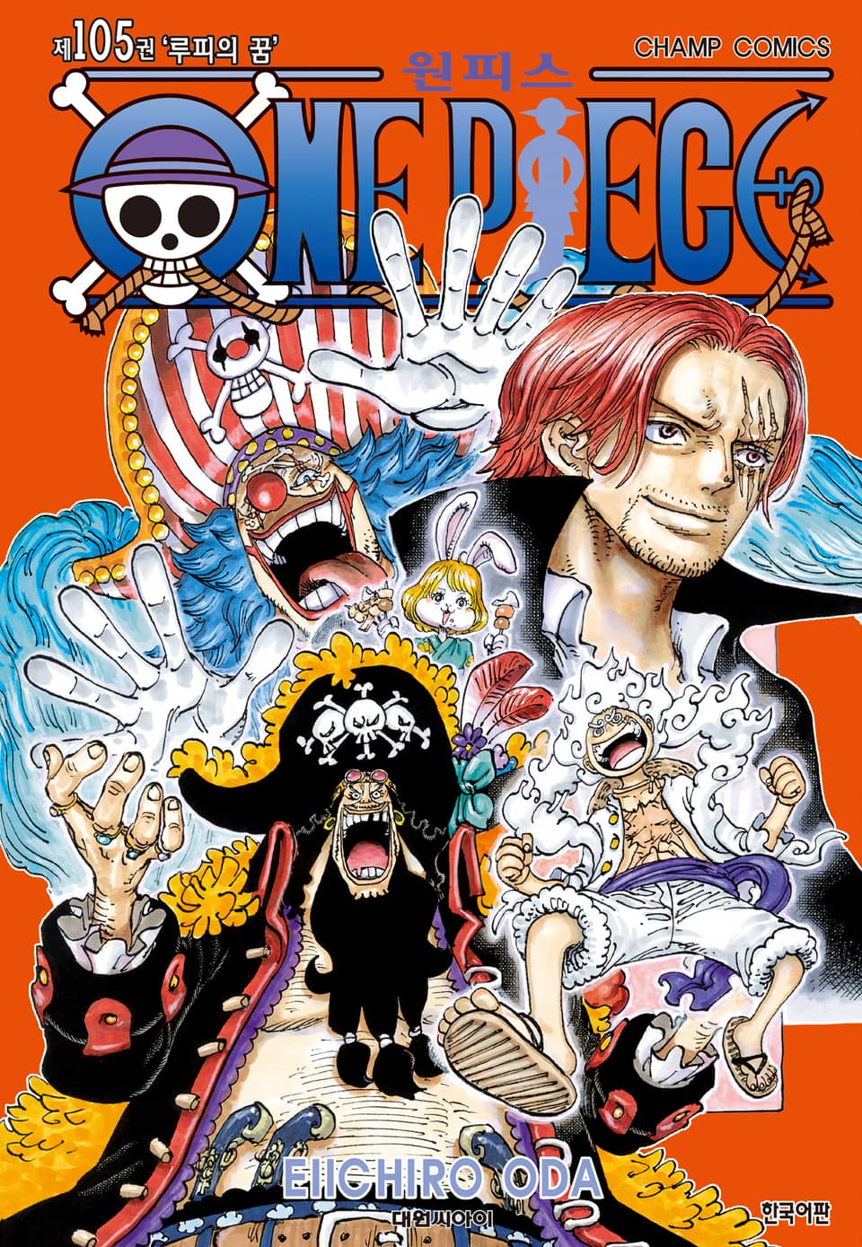 원피스 105권