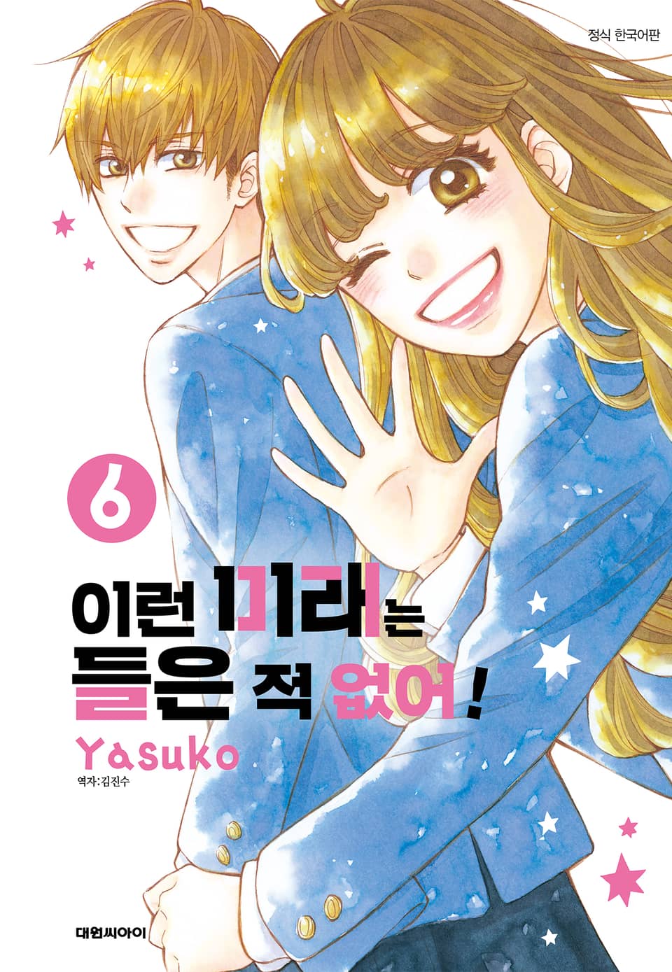 이런 미래는 들은 적 없어! 6권