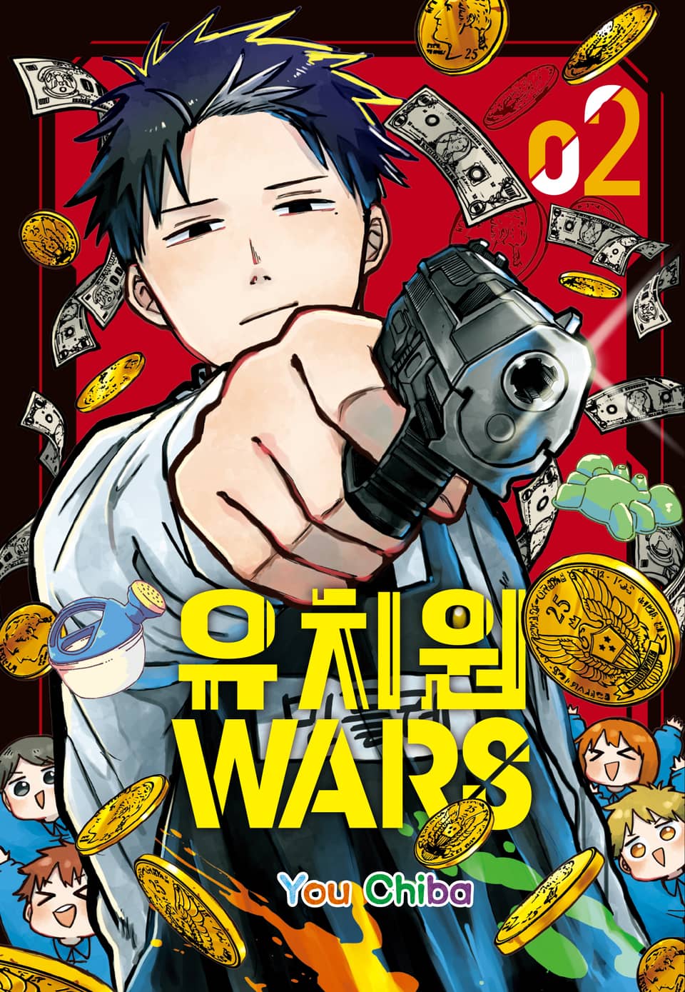 유치원 WARS 2권