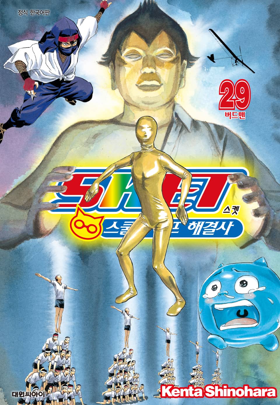 스켓 -스쿨라이프 해결사- 29권