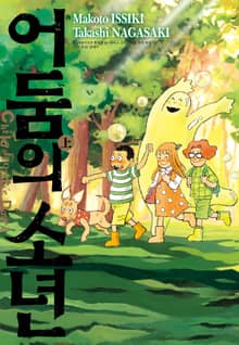 어둠의 소년