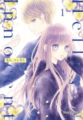 헬로, 이노센트 표지 이미지