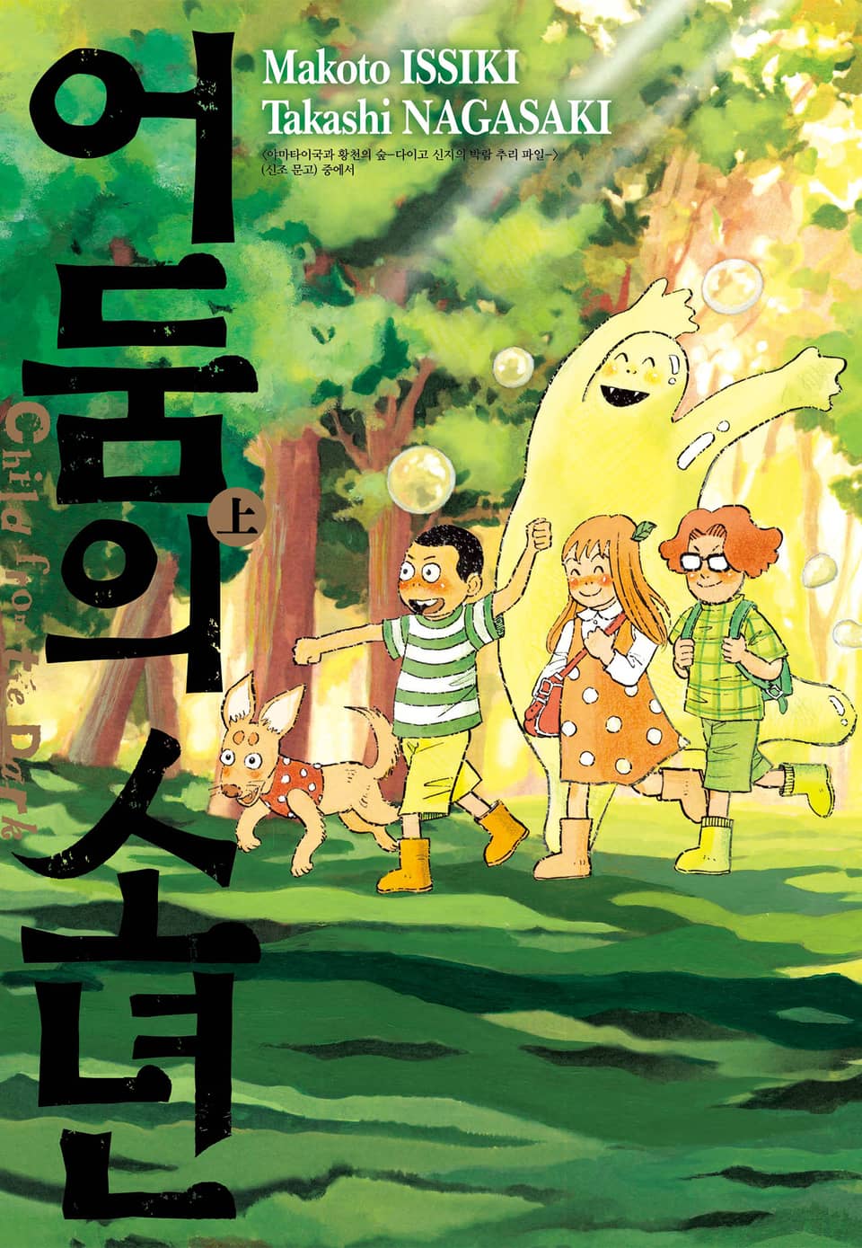 어둠의 소년 1권