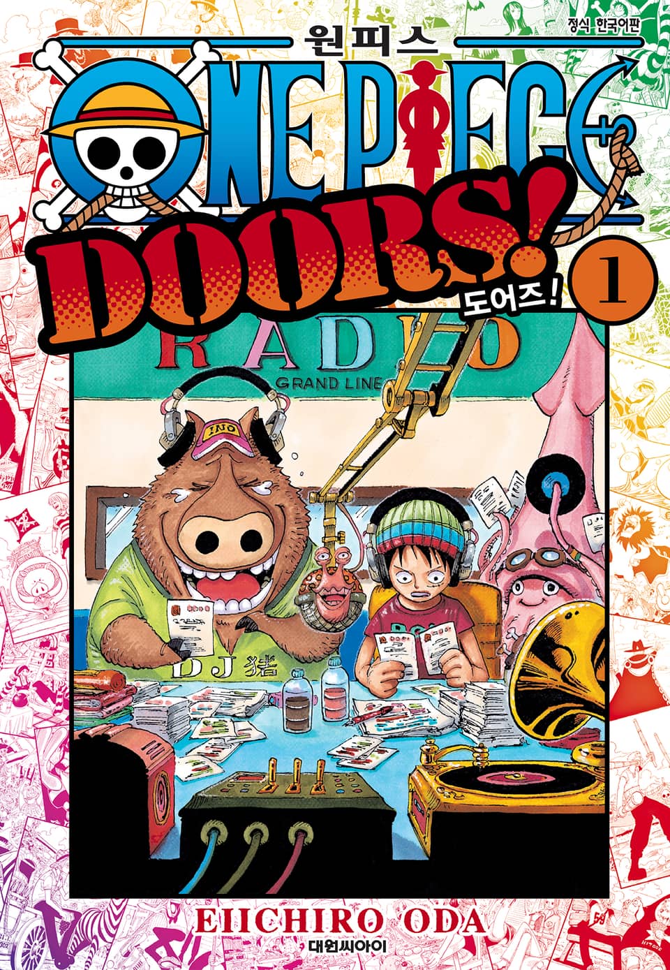 원피스 도어즈! 1권
