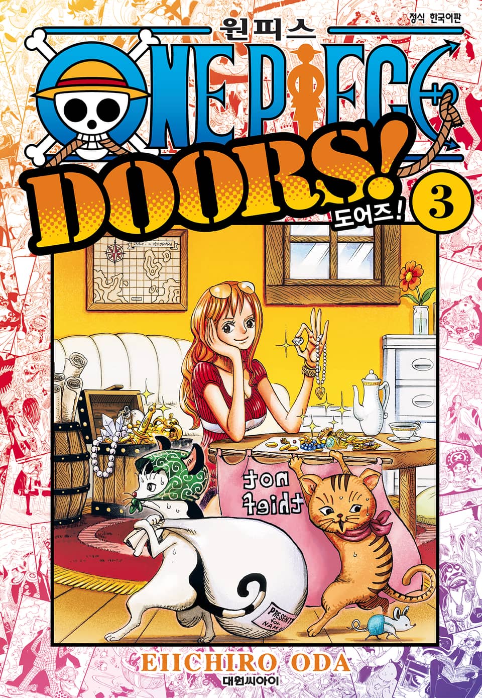 원피스 도어즈! 3권
