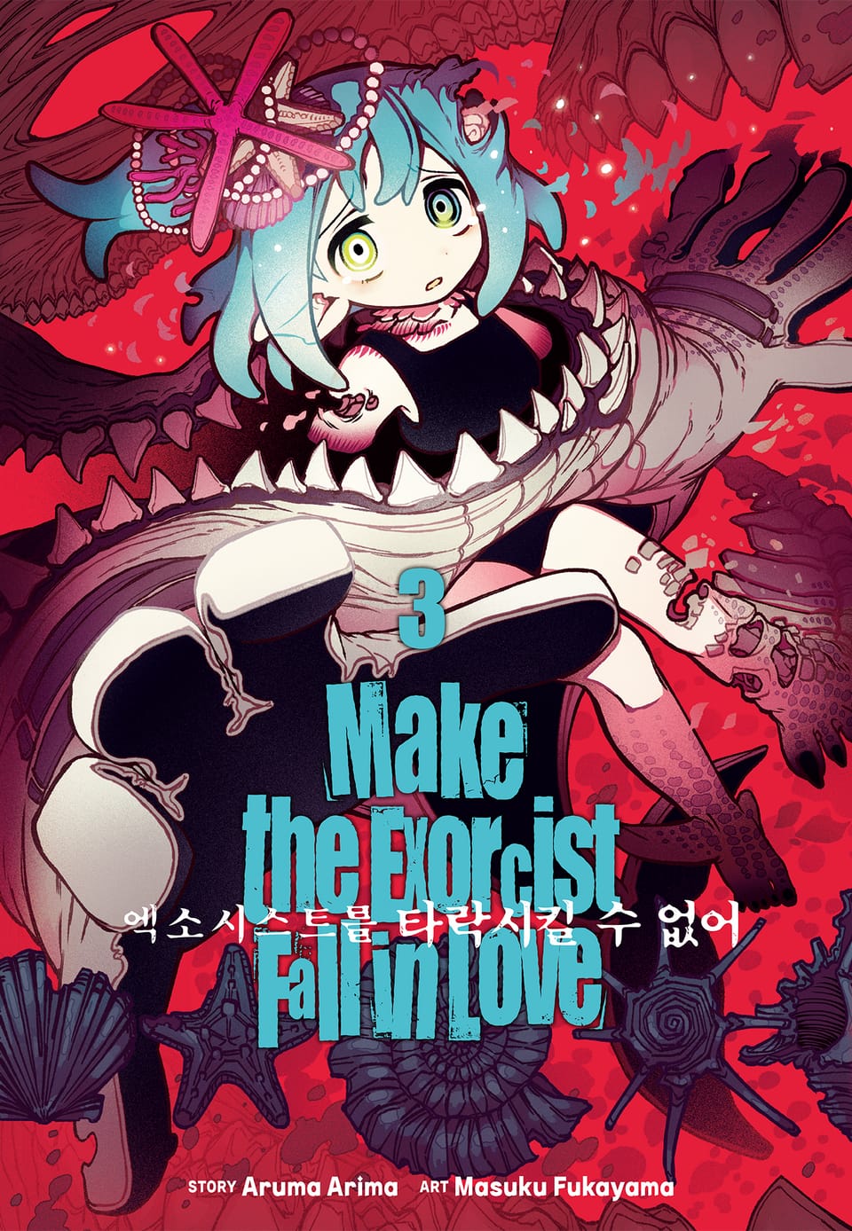엑소시스트를 타락시킬 수 없어 3권