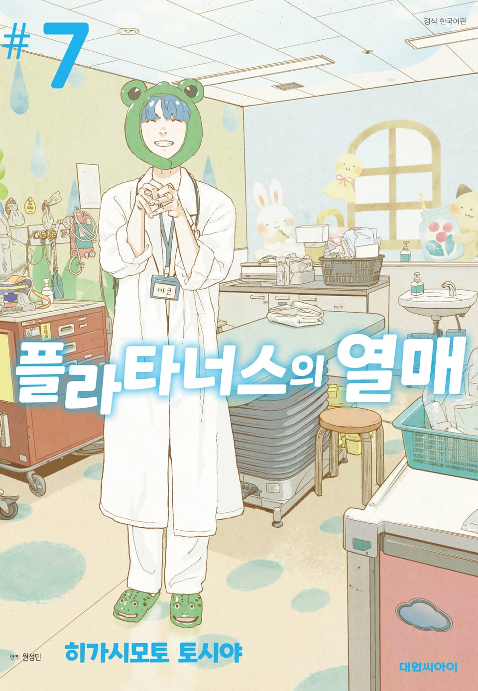 플라타너스의 열매 7권