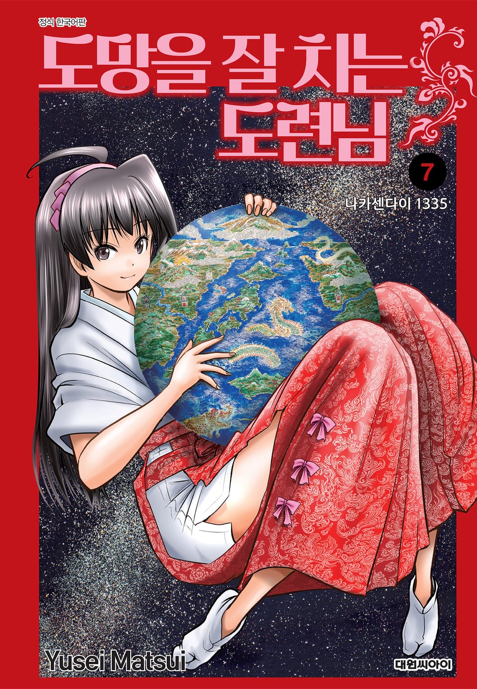 도망을 잘 치는 도련님 7권