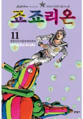 죠죠리온 표지 이미지