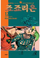 죠죠리온 표지 이미지