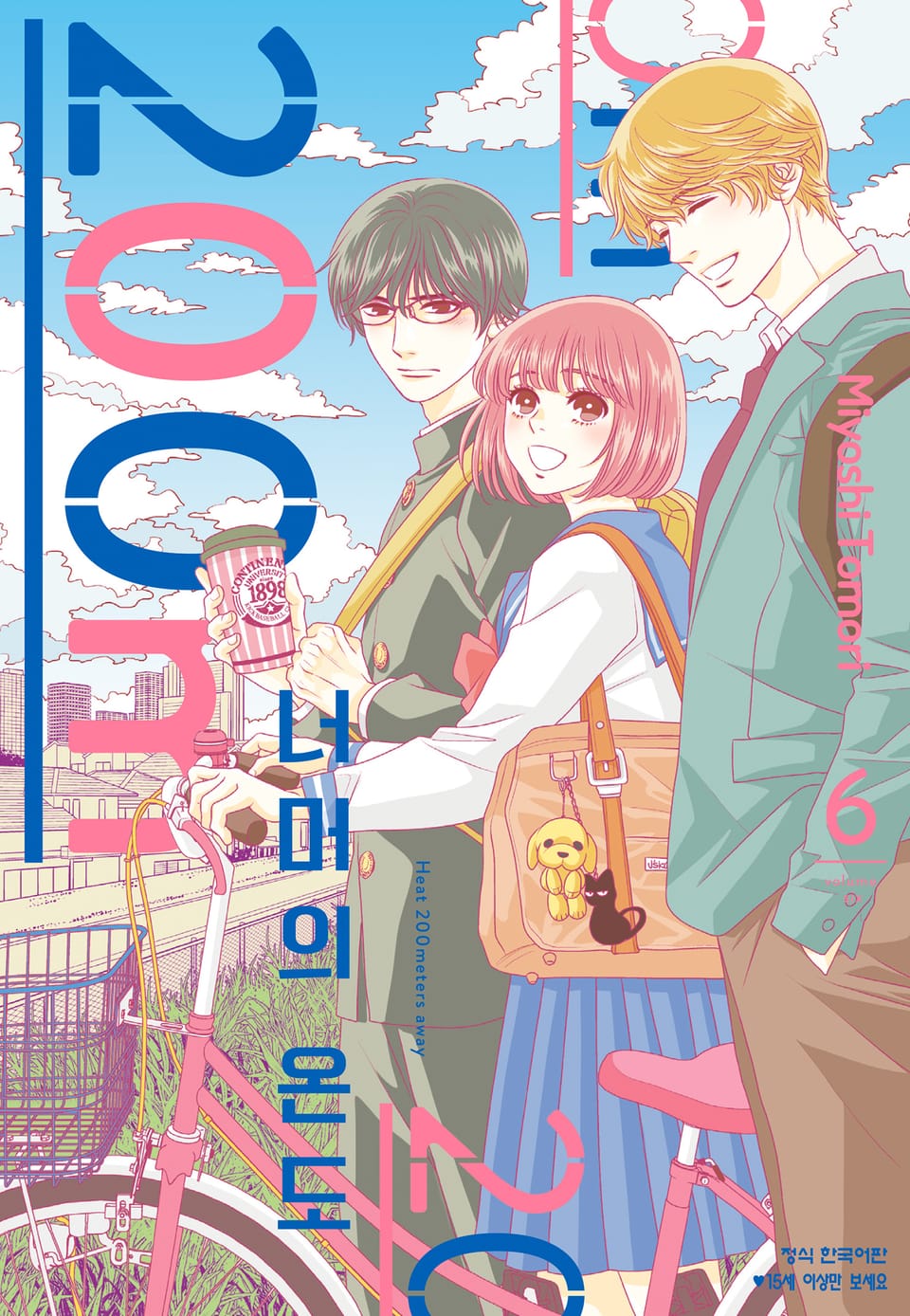 200m 너머의 온도 6권