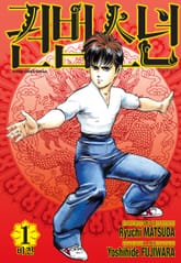 권법소년 애장판 표지 이미지