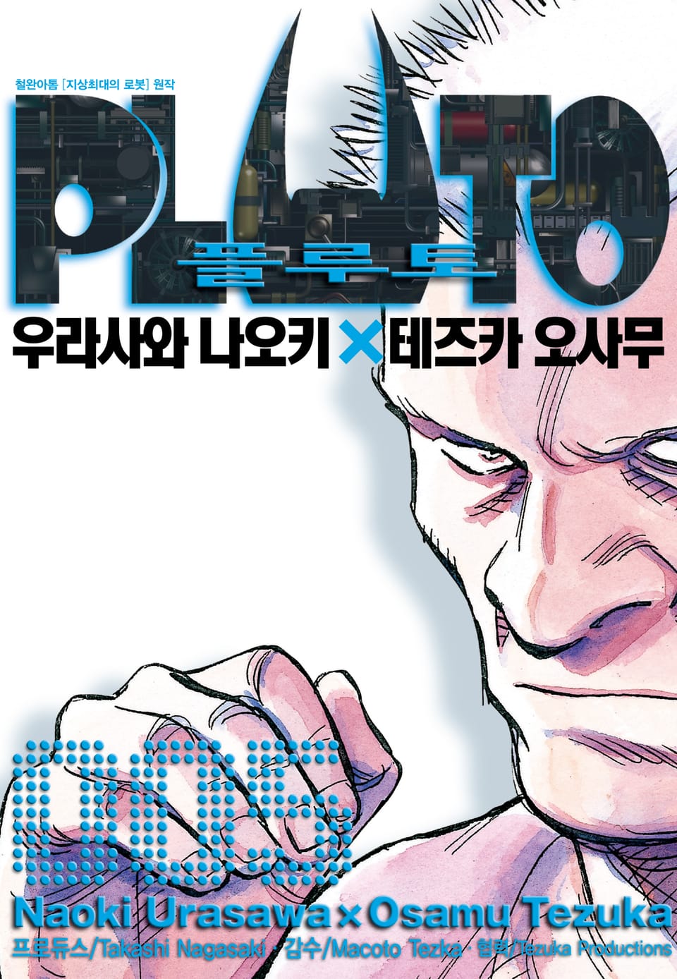 플루토 5권