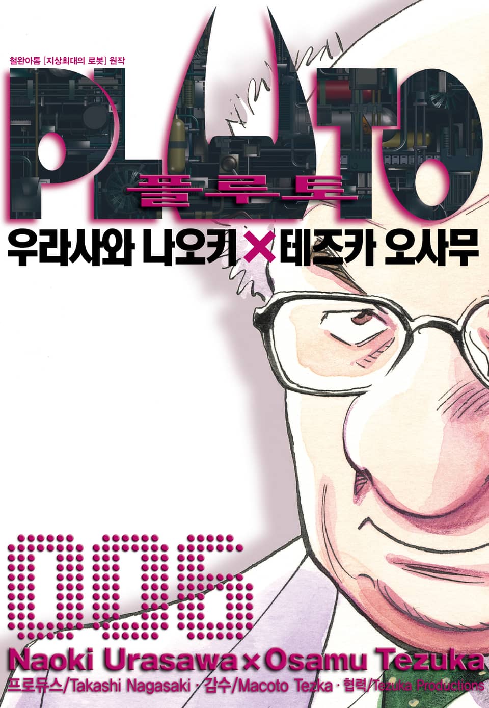 플루토 6권