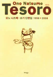 테조로(TESORO)