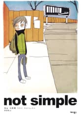 낫 심플(NOT SIMPLE) 표지 이미지