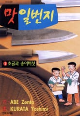 맛 일번지 표지 이미지