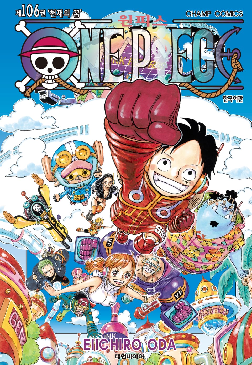 원피스 106권