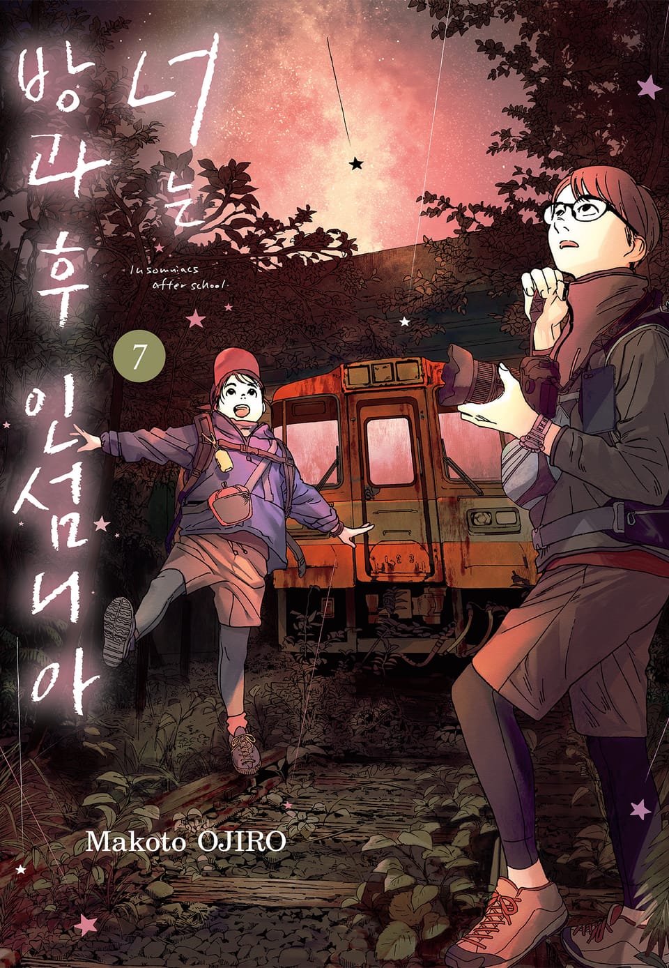 너는 방과후 인섬니아 7권