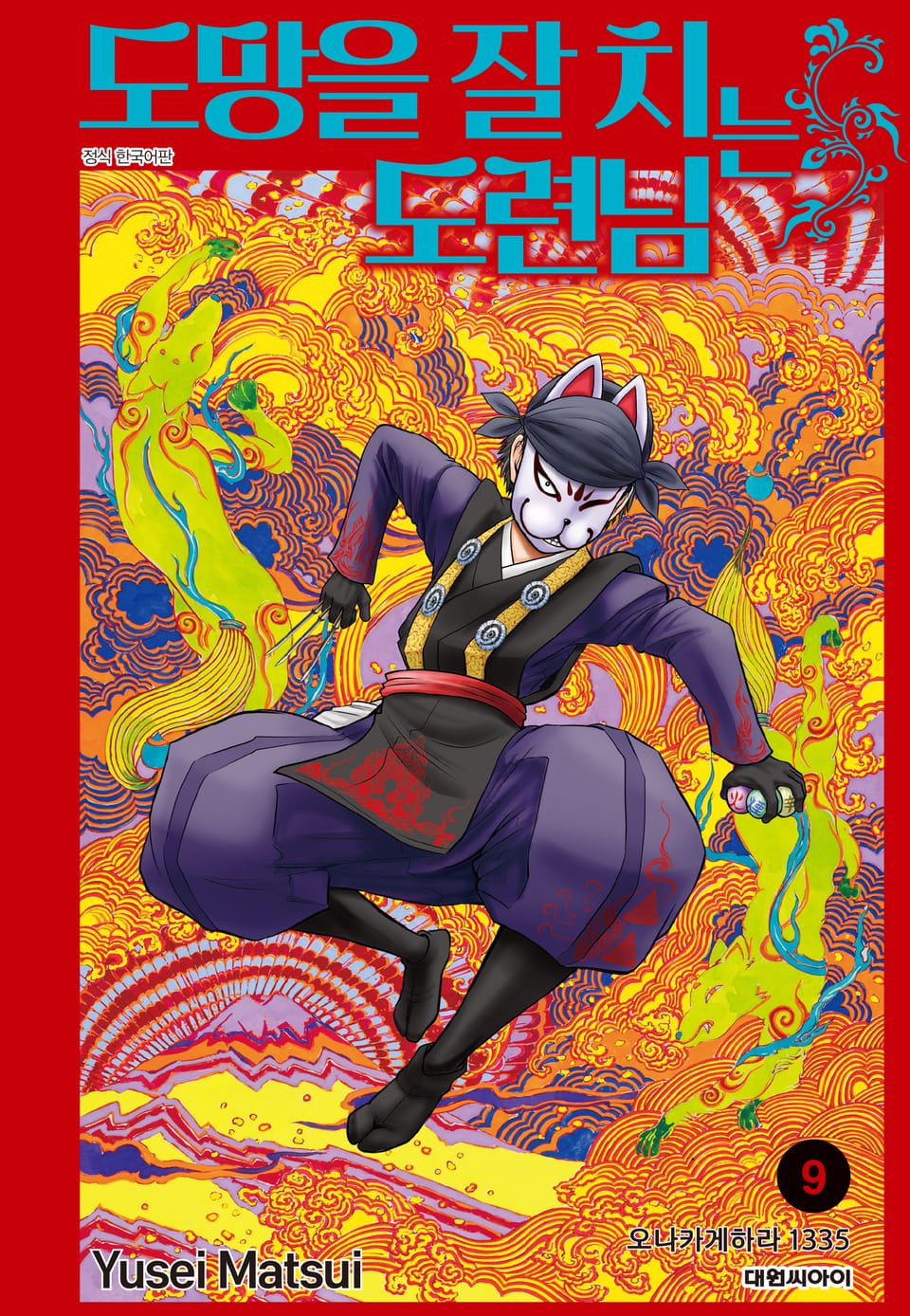 도망을 잘 치는 도련님 9권