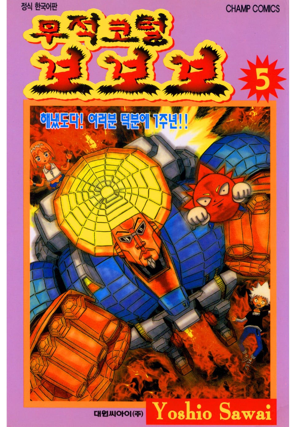 무적코털 보보보 5권