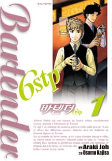 바텐더 6stp
