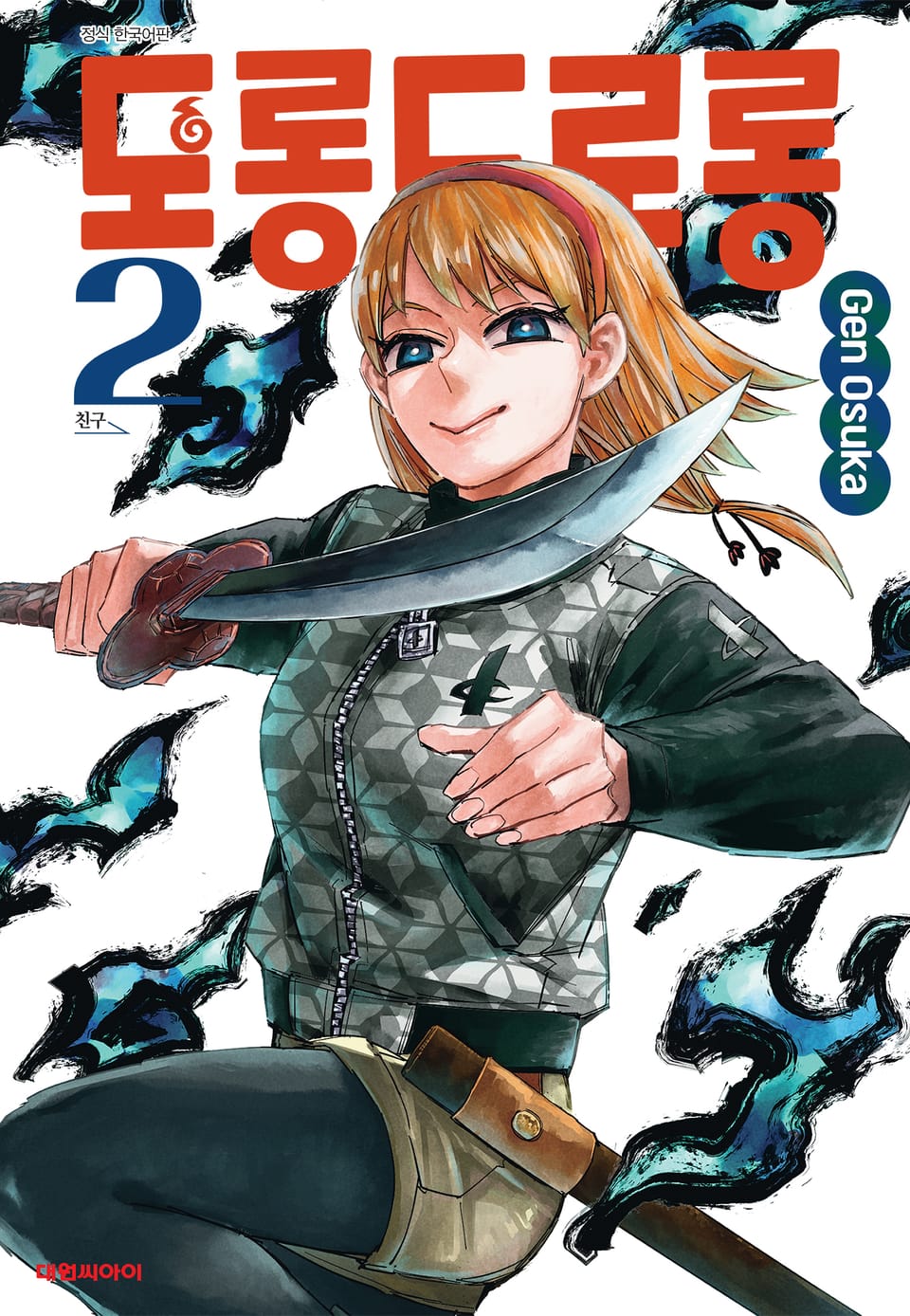 도롱도로롱 2권