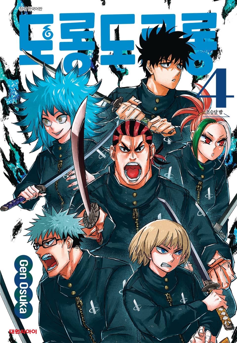 도롱도로롱 4권