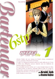 바텐더 6stp
