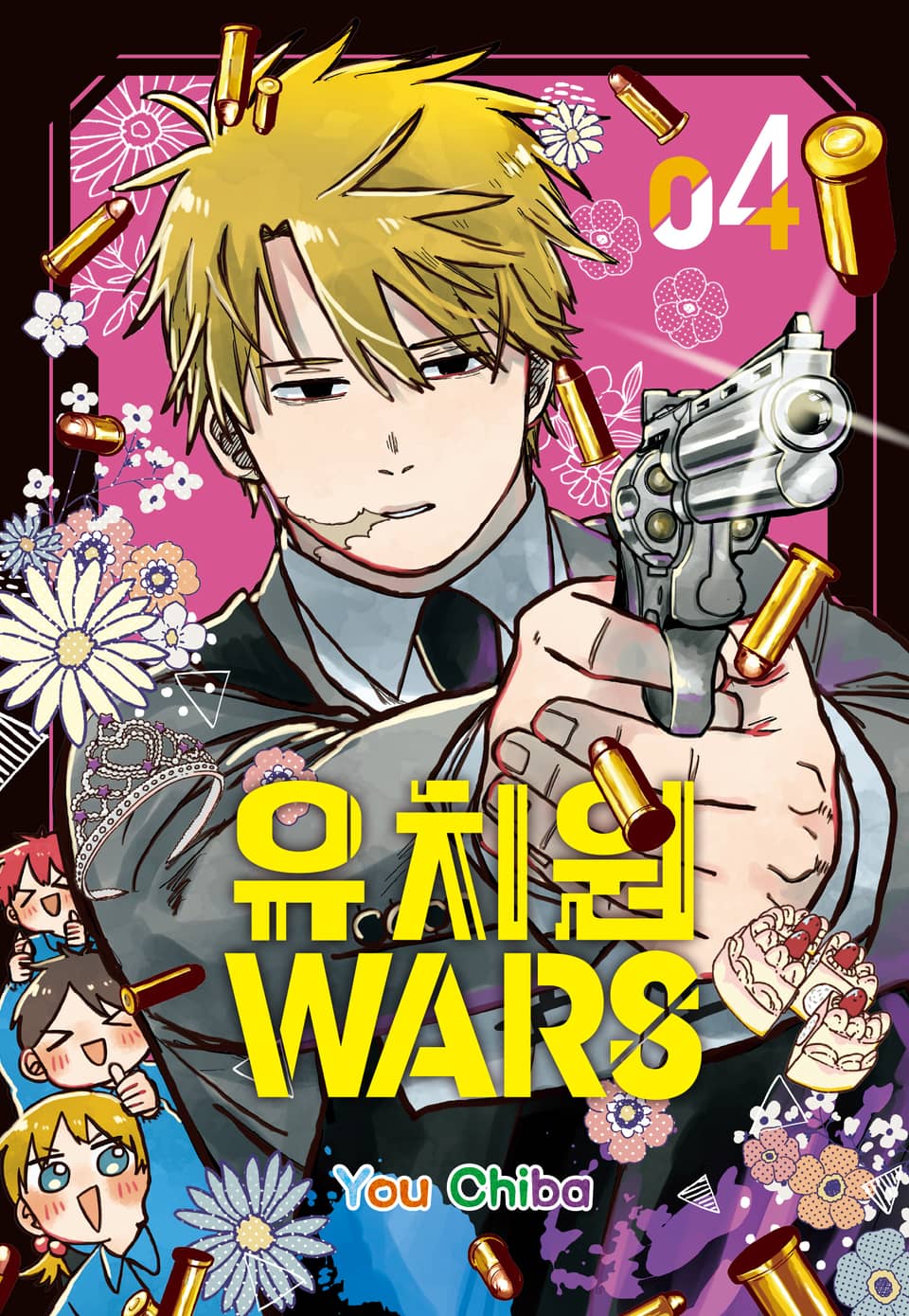 유치원 WARS 4권