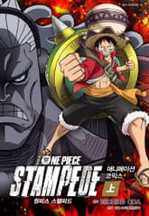 극장판 원피스 스탬피드 애니메이션 코믹스 표지 이미지