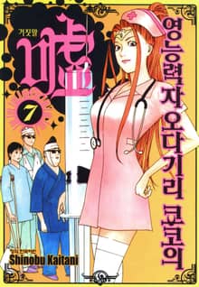 영능력자 오다기리 쿄코의 거짓말